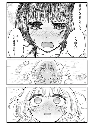 [バニバニ (Bani)] ふた×女マッチングアプリで出会ったふたなり馬ちん娘にハメ倒される！！_26