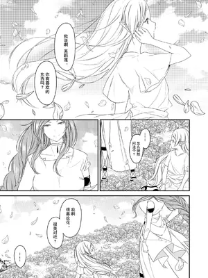 [ねこちぐら (サチ)] good night (葬送のフリーレン) [靴下汉化组] [DL版]_02