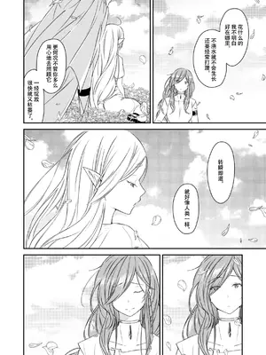 [ねこちぐら (サチ)] good night (葬送のフリーレン) [靴下汉化组] [DL版]_03