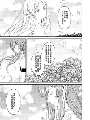 [ねこちぐら (サチ)] good night (葬送のフリーレン) [靴下汉化组] [DL版]_04