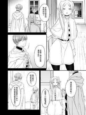 [ねこちぐら (サチ)] good night (葬送のフリーレン) [靴下汉化组] [DL版]_09