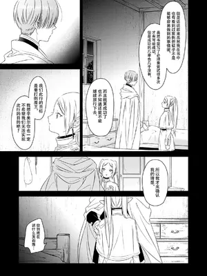 [ねこちぐら (サチ)] good night (葬送のフリーレン) [靴下汉化组] [DL版]_12