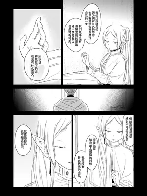 [ねこちぐら (サチ)] good night (葬送のフリーレン) [靴下汉化组] [DL版]_15