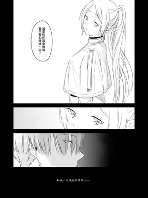 [ねこちぐら (サチ)] good night (葬送のフリーレン) [靴下汉化组] [DL版]_18