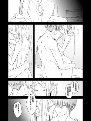 [ねこちぐら (サチ)] good night (葬送のフリーレン) [靴下汉化组] [DL版]_21