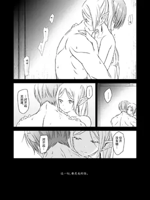 [ねこちぐら (サチ)] good night (葬送のフリーレン) [靴下汉化组] [DL版]_23