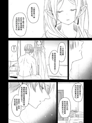 [ねこちぐら (サチ)] good night (葬送のフリーレン) [靴下汉化组] [DL版]_25