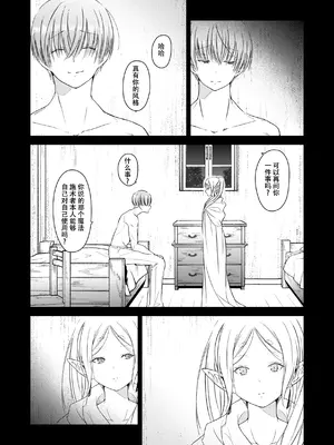 [ねこちぐら (サチ)] good night (葬送のフリーレン) [靴下汉化组] [DL版]_28