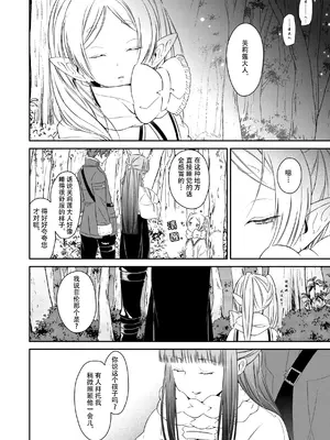 [ねこちぐら (サチ)] good night (葬送のフリーレン) [靴下汉化组] [DL版]_33