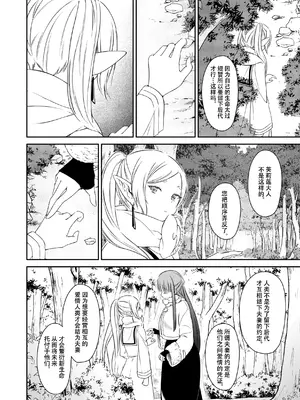 [ねこちぐら (サチ)] good night (葬送のフリーレン) [靴下汉化组] [DL版]_35