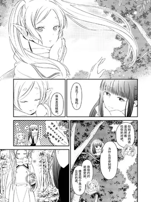 [ねこちぐら (サチ)] good night (葬送のフリーレン) [靴下汉化组] [DL版]_38