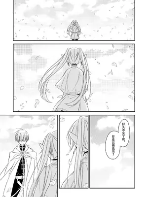 [ねこちぐら (サチ)] good night (葬送のフリーレン) [靴下汉化组] [DL版]_42