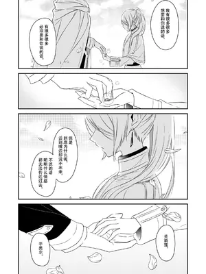 [ねこちぐら (サチ)] good night (葬送のフリーレン) [靴下汉化组] [DL版]_44