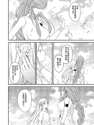 [ねこちぐら (サチ)] good night (葬送のフリーレン) [靴下汉化组] [DL版]_49