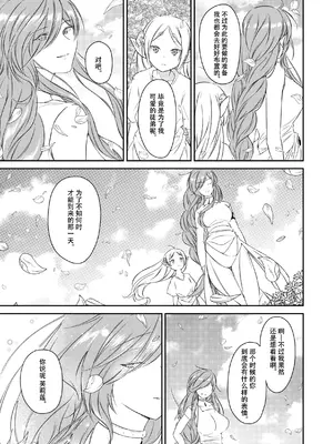 [ねこちぐら (サチ)] good night (葬送のフリーレン) [靴下汉化组] [DL版]_50