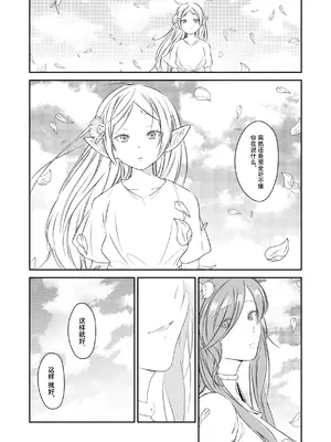 [ねこちぐら (サチ)] good night (葬送のフリーレン) [靴下汉化组] [DL版]_51