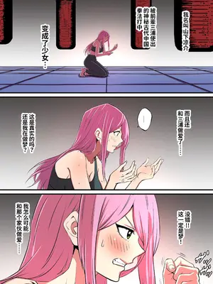 [猛画] 先輩に女体化されて女にされた件 二回戦｜被前辈女体化后成为女人的事情2 [中国翻訳]_03