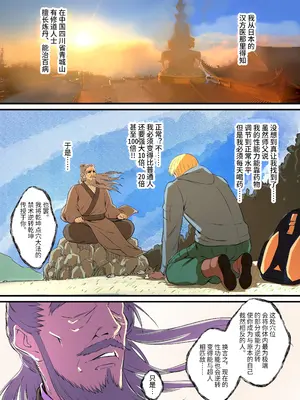 [猛画] 先輩に女体化されて女にされた件 二回戦｜被前辈女体化后成为女人的事情2 [中国翻訳]_19