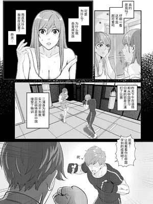 [猛画] 先輩に女体化されて女にされた件｜关于我被前辈变成女性后又成为女人的事 [中国翻訳]_04
