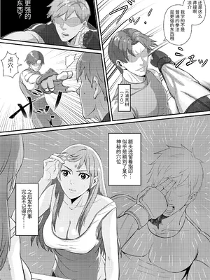 [猛画] 先輩に女体化されて女にされた件｜关于我被前辈变成女性后又成为女人的事 [中国翻訳]_05
