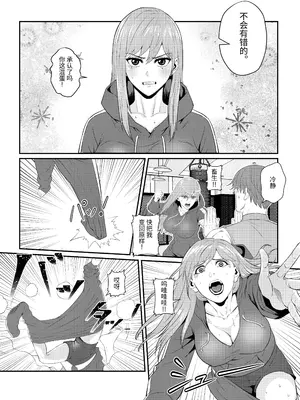 [猛画] 先輩に女体化されて女にされた件｜关于我被前辈变成女性后又成为女人的事 [中国翻訳]_14