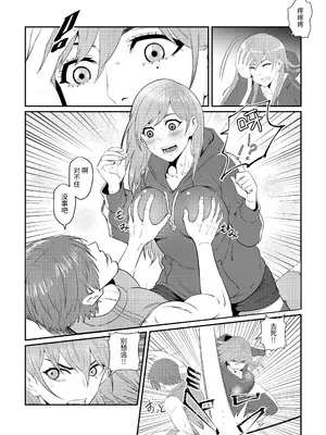 [猛画] 先輩に女体化されて女にされた件｜关于我被前辈变成女性后又成为女人的事 [中国翻訳]_15