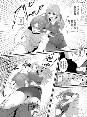 [猛画] 先輩に女体化されて女にされた件｜关于我被前辈变成女性后又成为女人的事 [中国翻訳]_16