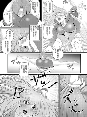 [猛画] 先輩に女体化されて女にされた件｜关于我被前辈变成女性后又成为女人的事 [中国翻訳]_18