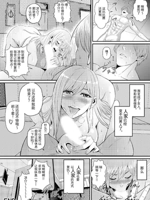 [猛画] 先輩に女体化されて女にされた件｜关于我被前辈变成女性后又成为女人的事 [中国翻訳]_33