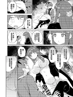 [見影 (全白)] 愛を届ける魔法 (葬送のフリーレン)｜传递爱的魔法 [光阴个人汉化]_13