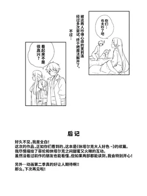 [見影 (全白)] 愛を届ける魔法 (葬送のフリーレン)｜传递爱的魔法 [光阴个人汉化]_24