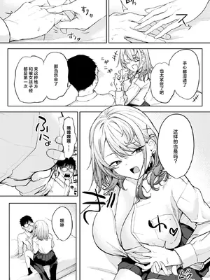 [黒川おとぎ] おい、陰キャ! 前編 (コミックホットミルク 2025年10月号) [摆烂吃瓜汉化] [DL版]_13