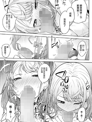 [黒川おとぎ] おい、陰キャ! 前編 (コミックホットミルク 2025年10月号) [摆烂吃瓜汉化] [DL版]_24