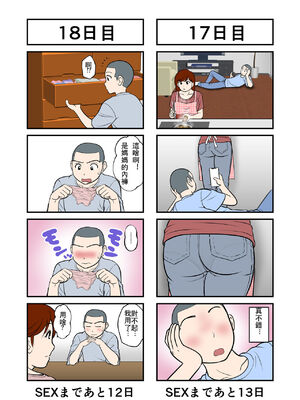 [ふわとろおぱんちゅケーキ]30日後にSEXする母と息子 ~完全版(総集編)~[中国翻訳][疏碼]_011