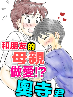 [ふわとろおぱんちゅケーキ]30日後にSEXする母と息子 ~完全版(総集編)~[中国翻訳][疏碼]_097