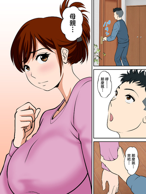 [ふわとろおぱんちゅケーキ]30日後にSEXする母と息子 ~完全版(総集編)~[中国翻訳][疏碼]_185