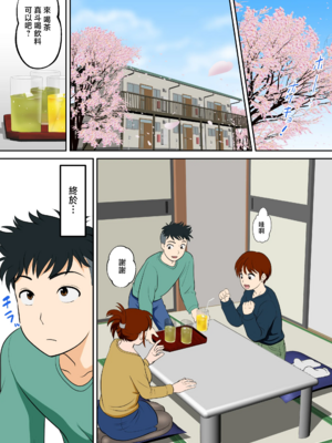 [ふわとろおぱんちゅケーキ]30日後にSEXする母と息子 ~完全版(総集編)~[中国翻訳][疏碼]_259