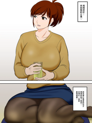 [ふわとろおぱんちゅケーキ]30日後にSEXする母と息子 ~完全版(総集編)~[中国翻訳][疏碼]_260