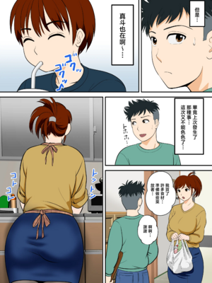 [ふわとろおぱんちゅケーキ]30日後にSEXする母と息子 ~完全版(総集編)~[中国翻訳][疏碼]_261