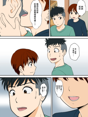 [ふわとろおぱんちゅケーキ]30日後にSEXする母と息子 ~完全版(総集編)~[中国翻訳][疏碼]_262