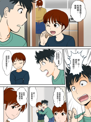 [ふわとろおぱんちゅケーキ]30日後にSEXする母と息子 ~完全版(総集編)~[中国翻訳][疏碼]_263