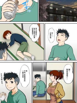 [ふわとろおぱんちゅケーキ]30日後にSEXする母と息子 ~完全版(総集編)~[中国翻訳][疏碼]_265