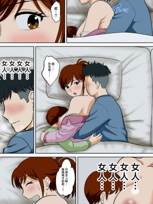 [ふわとろおぱんちゅケーキ]30日後にSEXする母と息子 ~完全版(総集編)~[中国翻訳][疏碼]_286