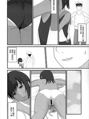 [CrowView (たじ)]401染 +-SEN+戒-(艦隊これくしょん -艦これ-)[中国翻訳][无毒汉化组]_006