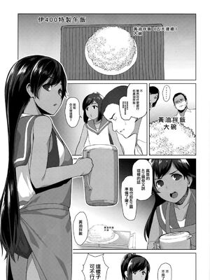 [CrowView (たじ)]401染 +-SEN+戒-(艦隊これくしょん -艦これ-)[中国翻訳][无毒汉化组]_049