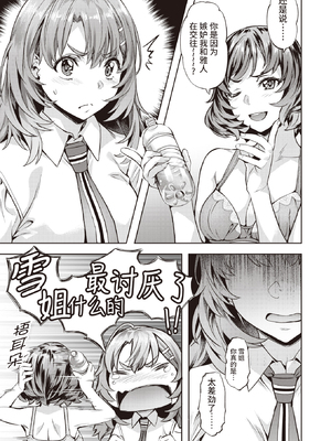 [長頼] Sweetスポット [中国翻訳] [無修正]_042