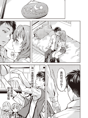 [長頼] Sweetスポット [中国翻訳] [無修正]_050