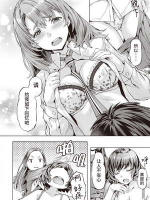 [長頼] Sweetスポット [中国翻訳] [無修正]_051