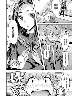 [長頼] Sweetスポット [中国翻訳] [無修正]_073