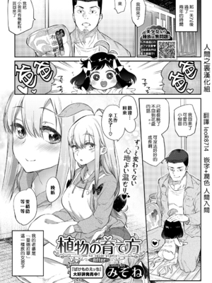 [みぞね]植物の育て方 +After[中国翻訳][無修正][人間之里漢化組]_023